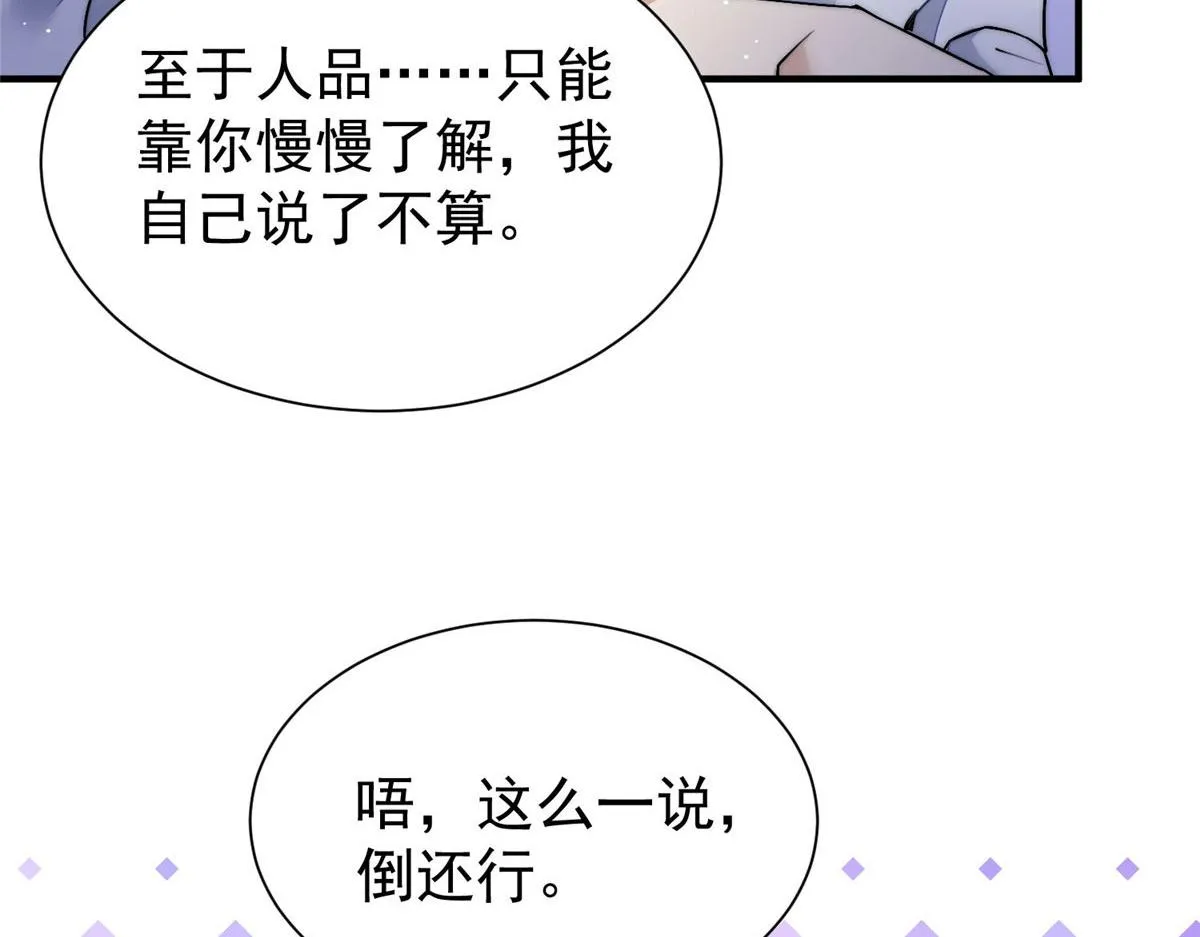 36 对不起我已经很低调了！ 第14页