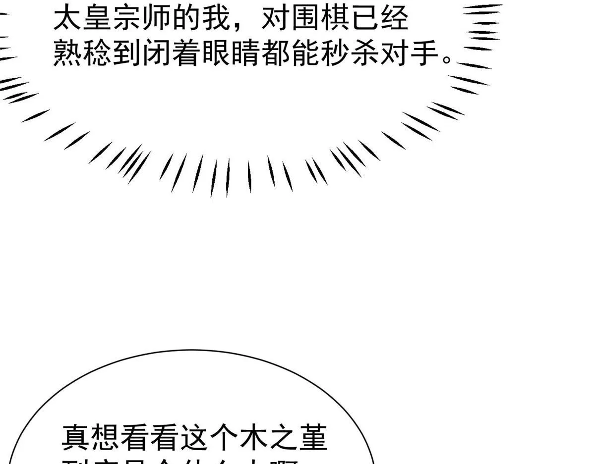 36 对不起我已经很低调了！ 第107页