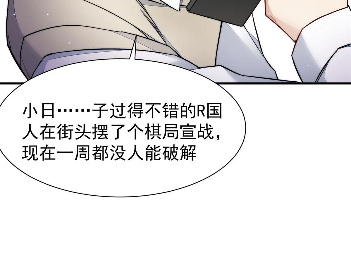 36 对不起我已经很低调了！ 第119页