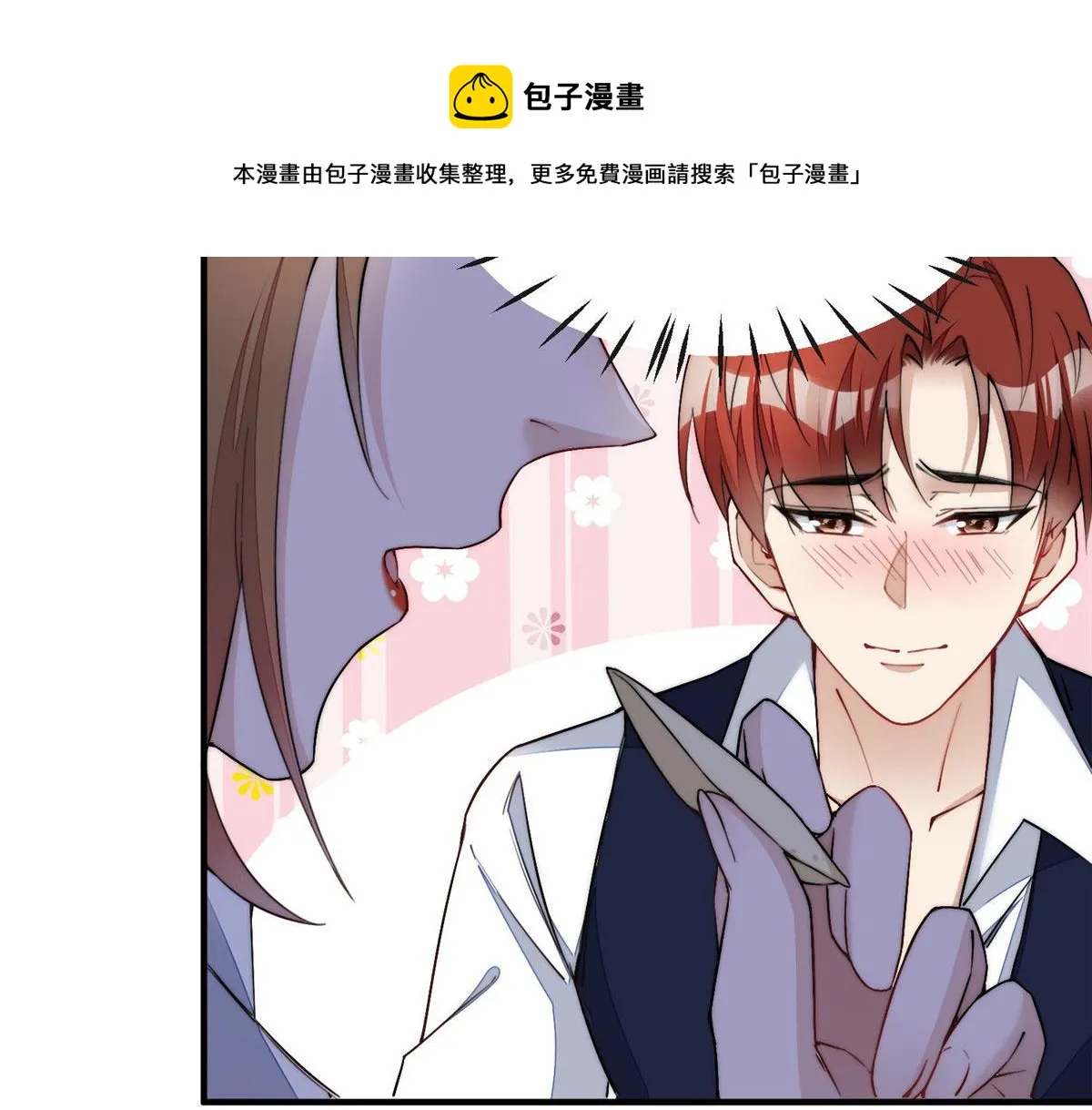 35 想谈恋爱么 第11页