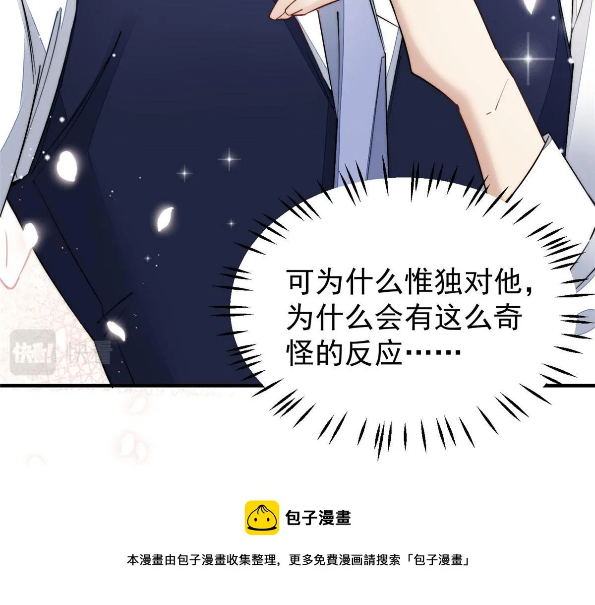 35 想谈恋爱么 第31页