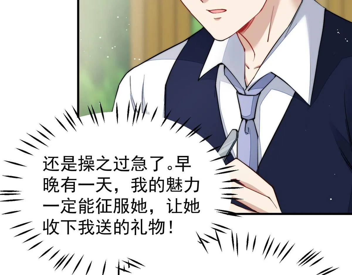 35 想谈恋爱么 第56页