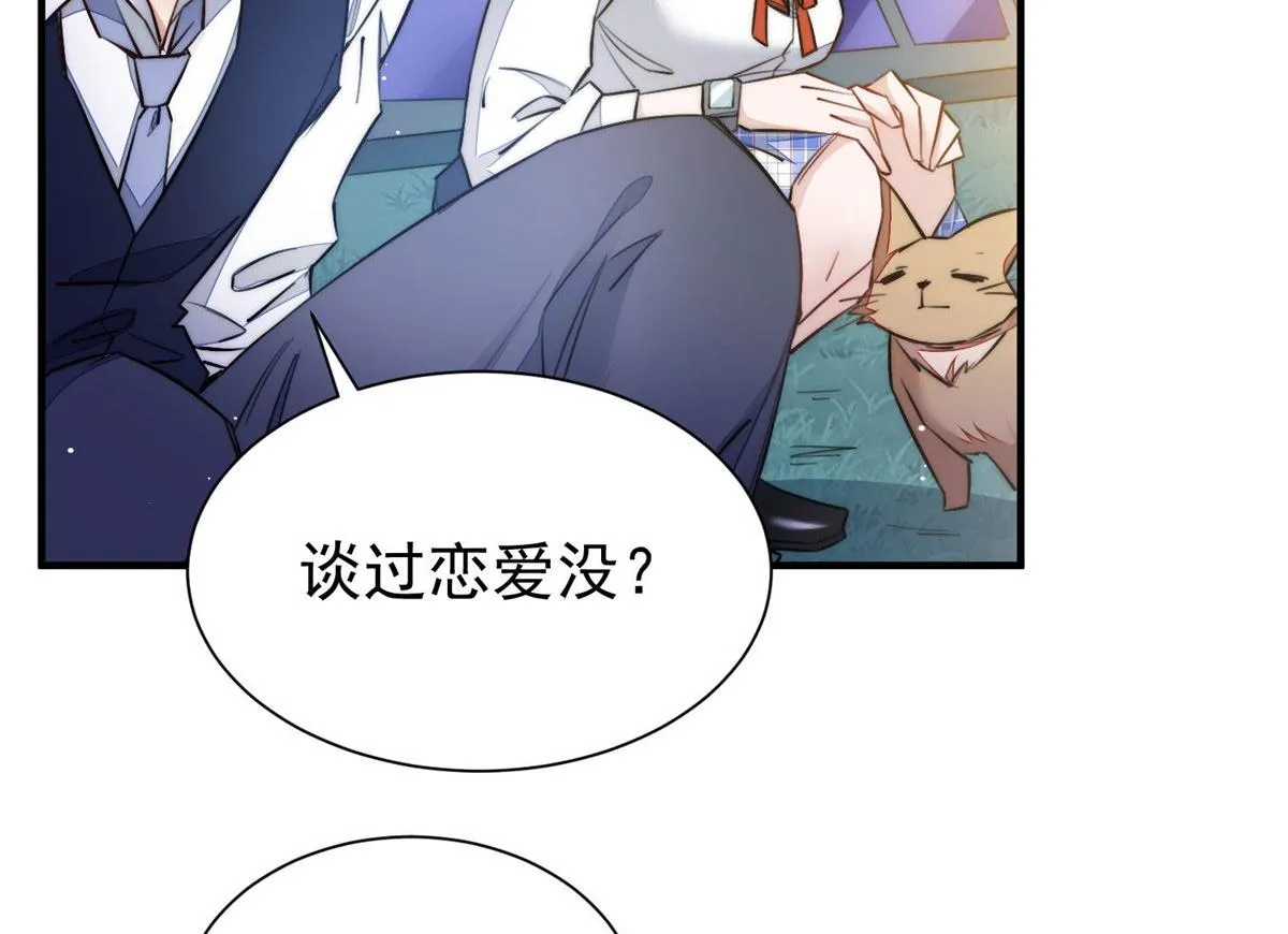 35 想谈恋爱么 第106页