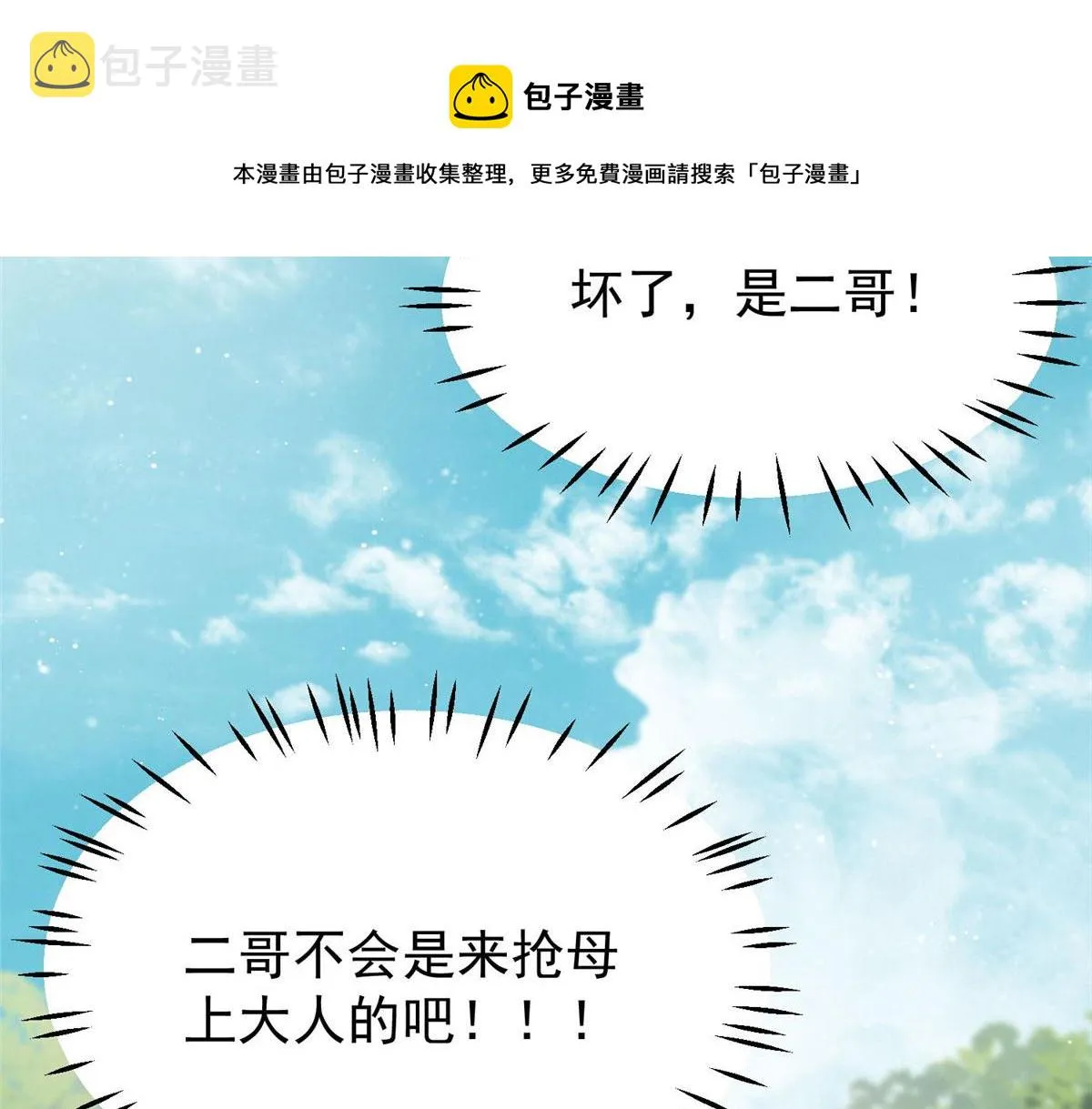 33 我摸到母亲大人的手了！ 第11页
