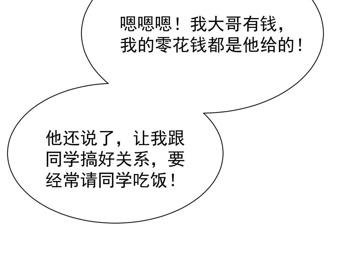 33 我摸到母亲大人的手了！ 第37页