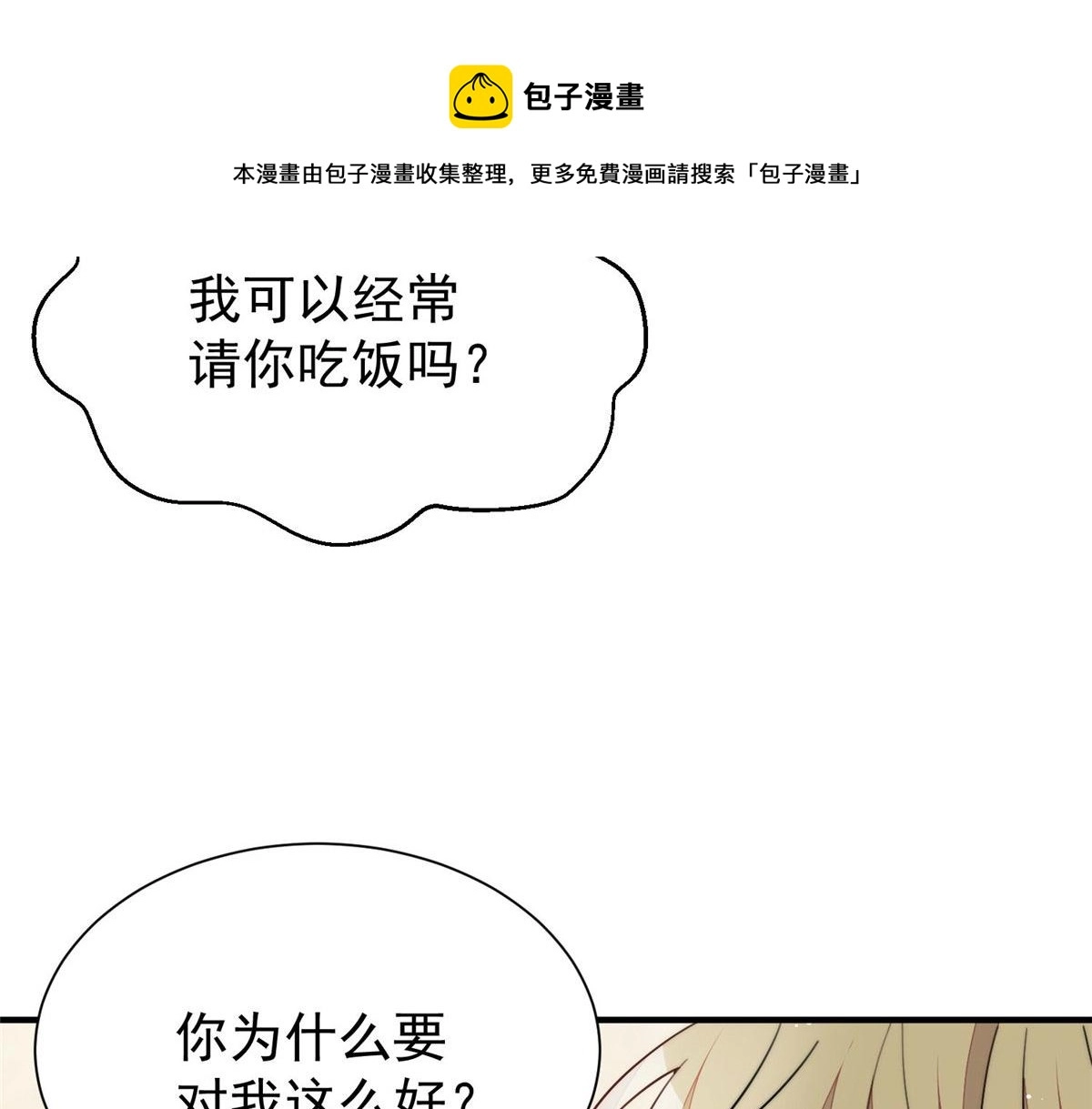 33 我摸到母亲大人的手了！ 第41页
