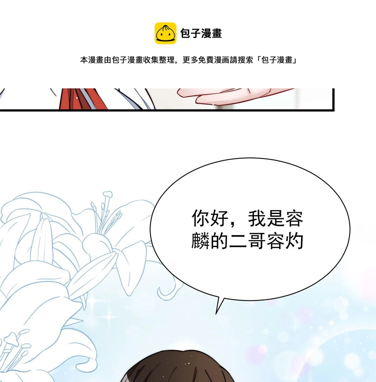 33 我摸到母亲大人的手了！ 第81页