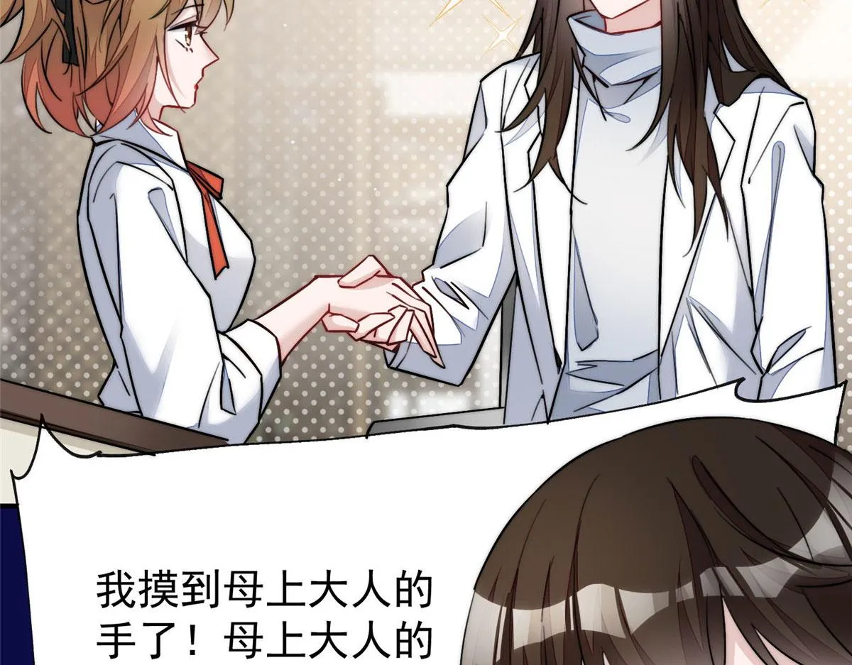 33 我摸到母亲大人的手了！ 第87页