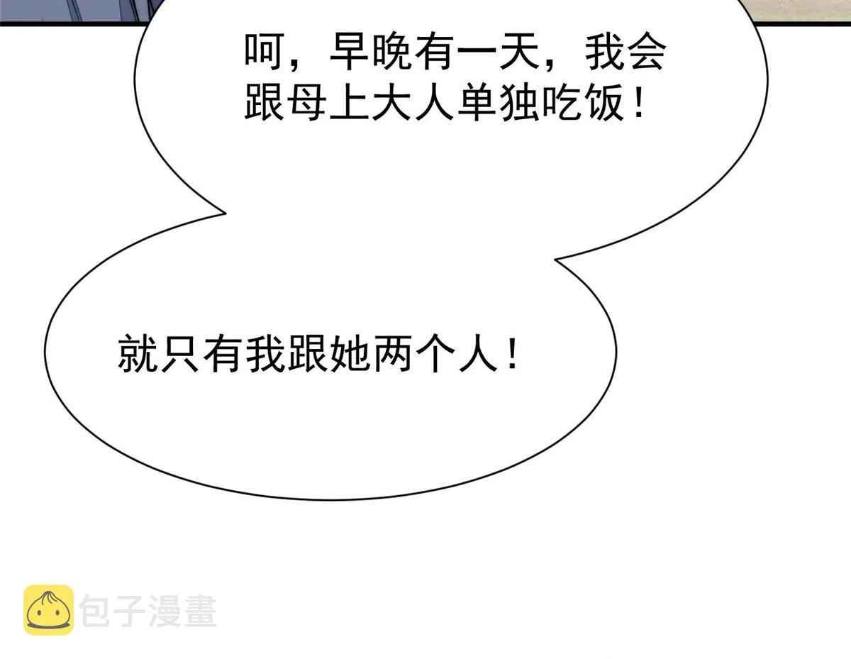 33 我摸到母亲大人的手了！ 第100页