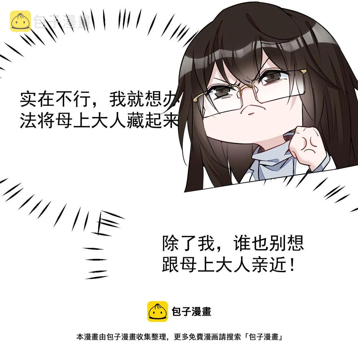 33 我摸到母亲大人的手了！ 第101页
