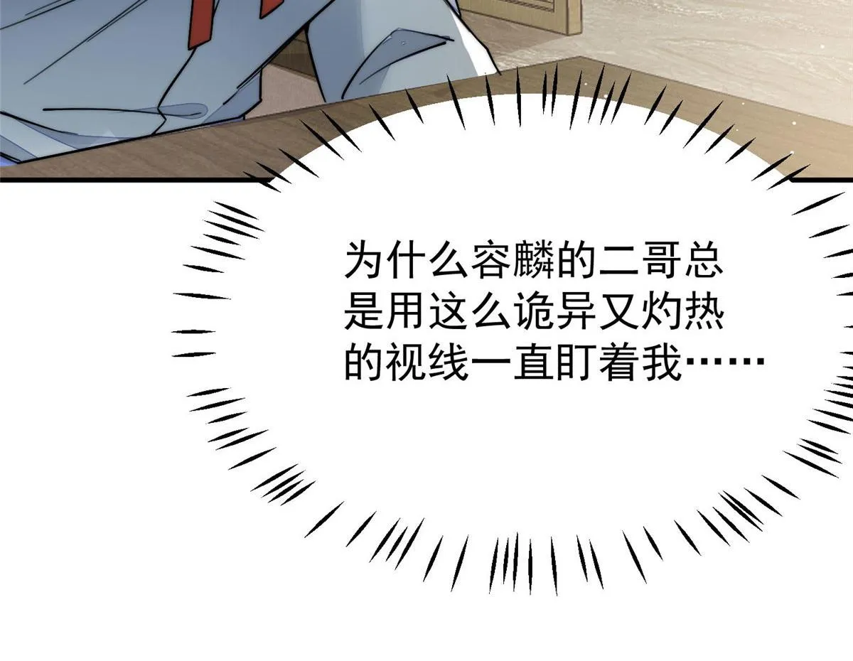 33 我摸到母亲大人的手了！ 第106页