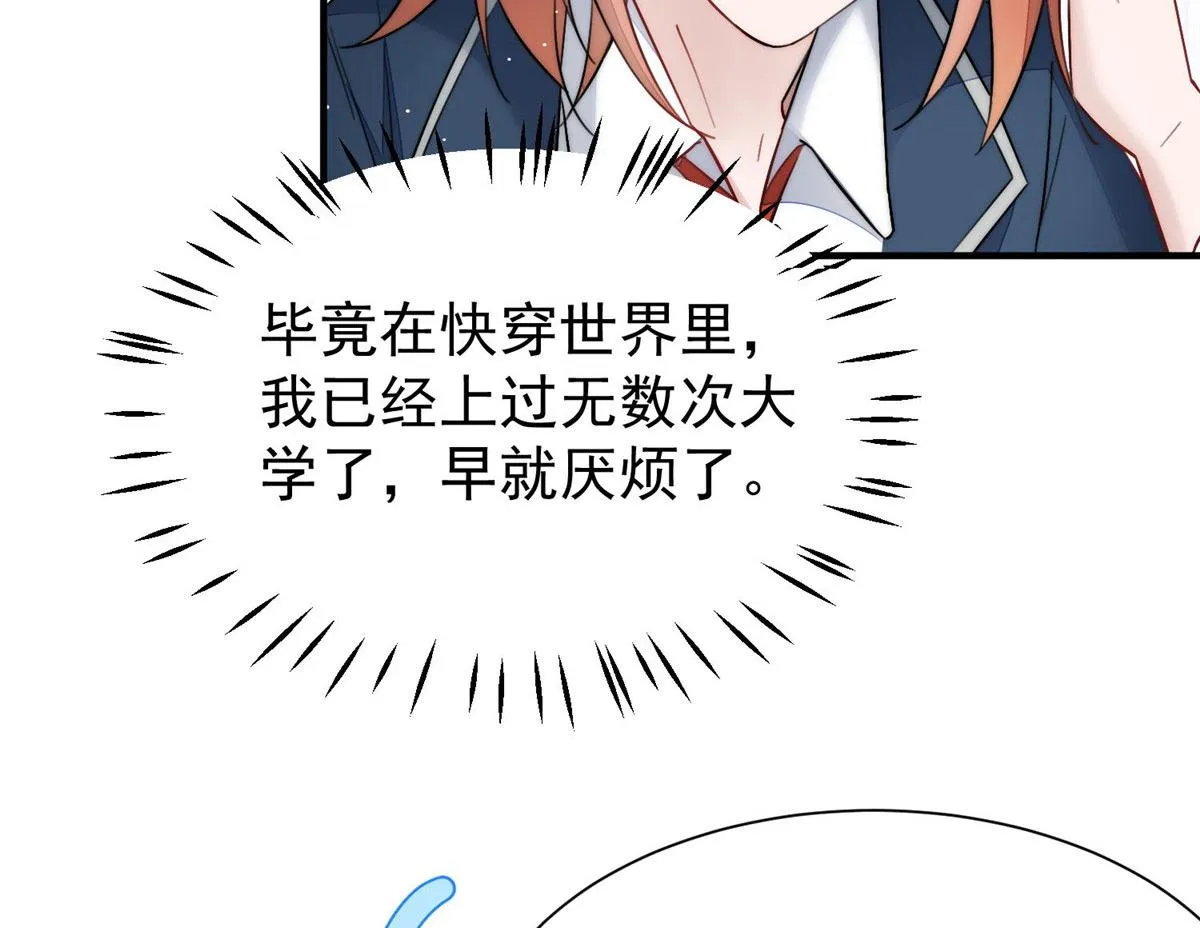 33 我摸到母亲大人的手了！ 第123页