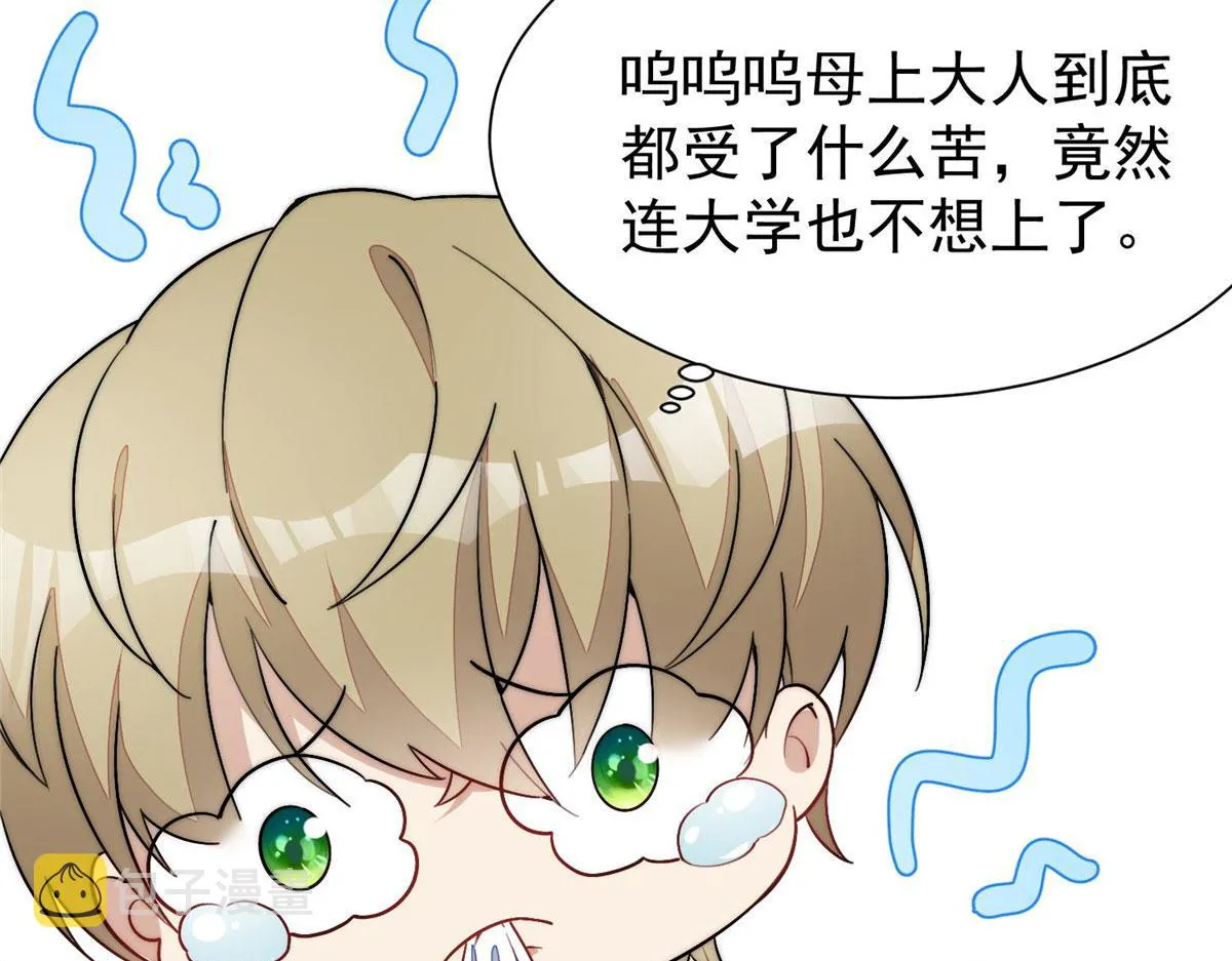 33 我摸到母亲大人的手了！ 第124页