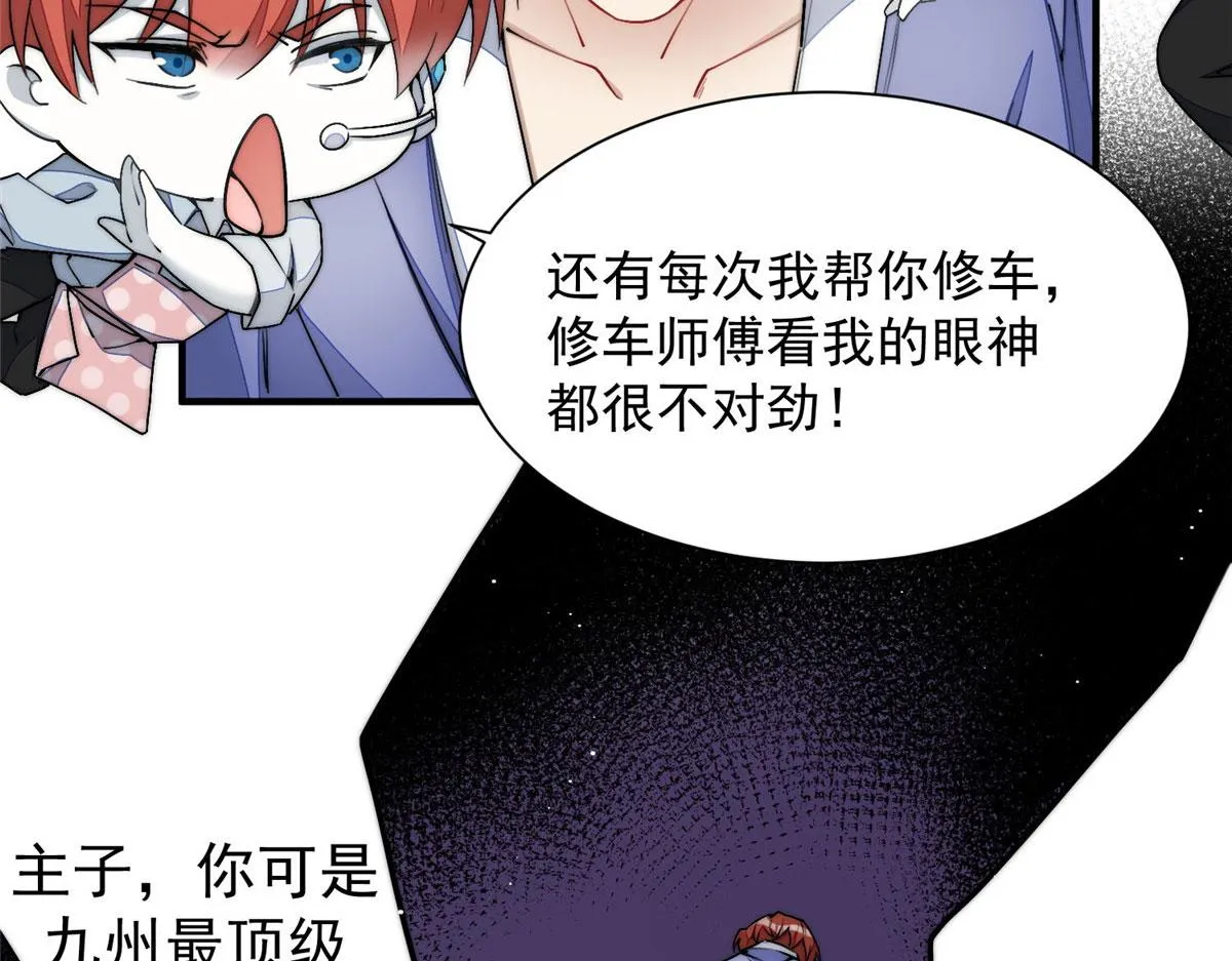 31 抠神的蜕变 第9页