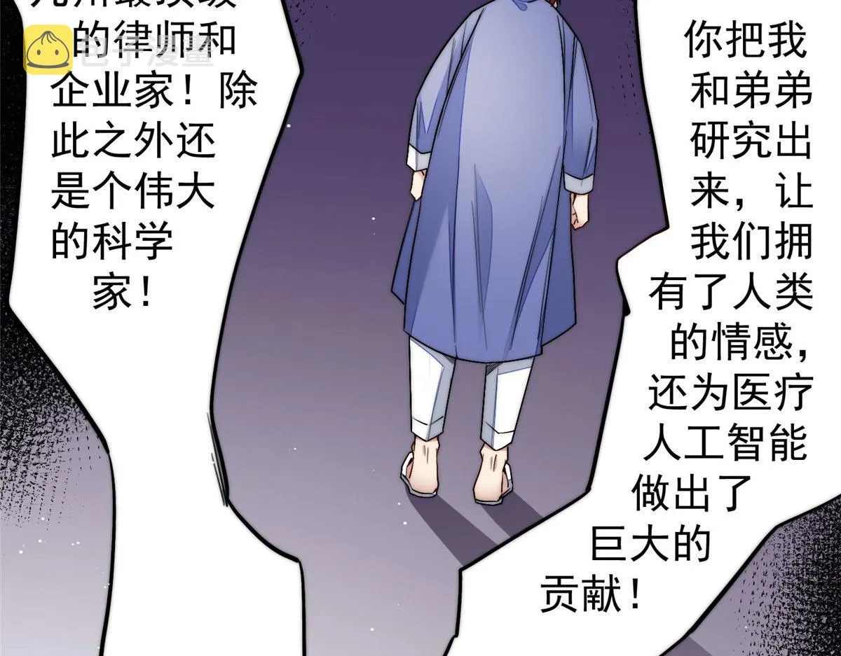 31 抠神的蜕变 第10页