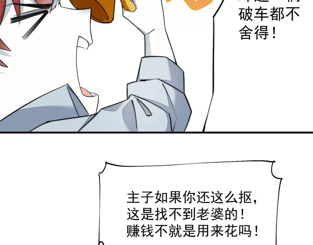 31 抠神的蜕变 第13页