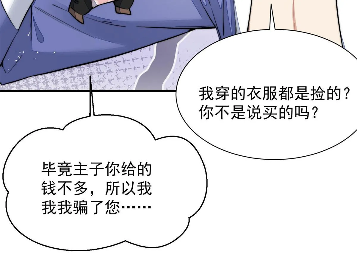 31 抠神的蜕变 第25页