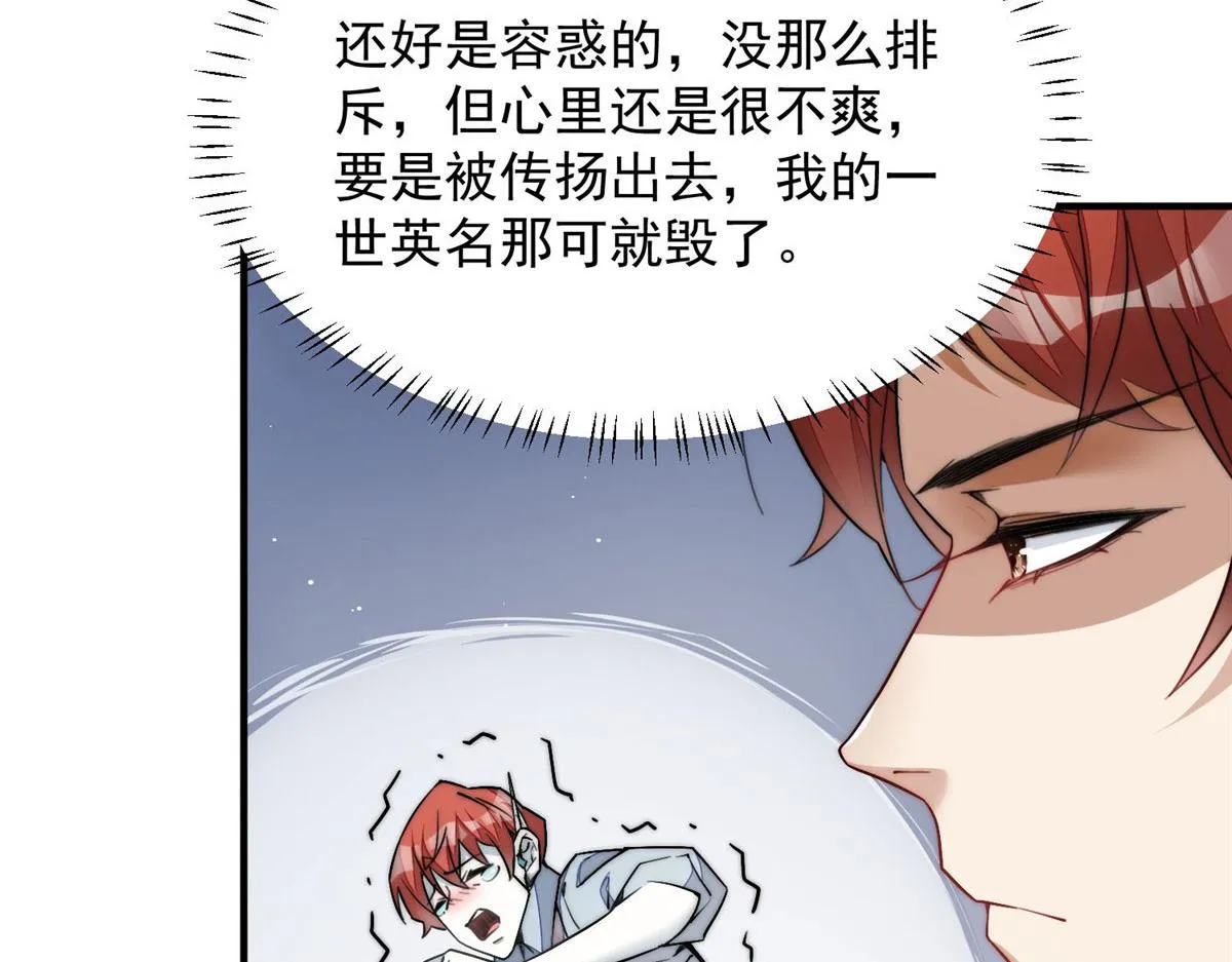 31 抠神的蜕变 第30页