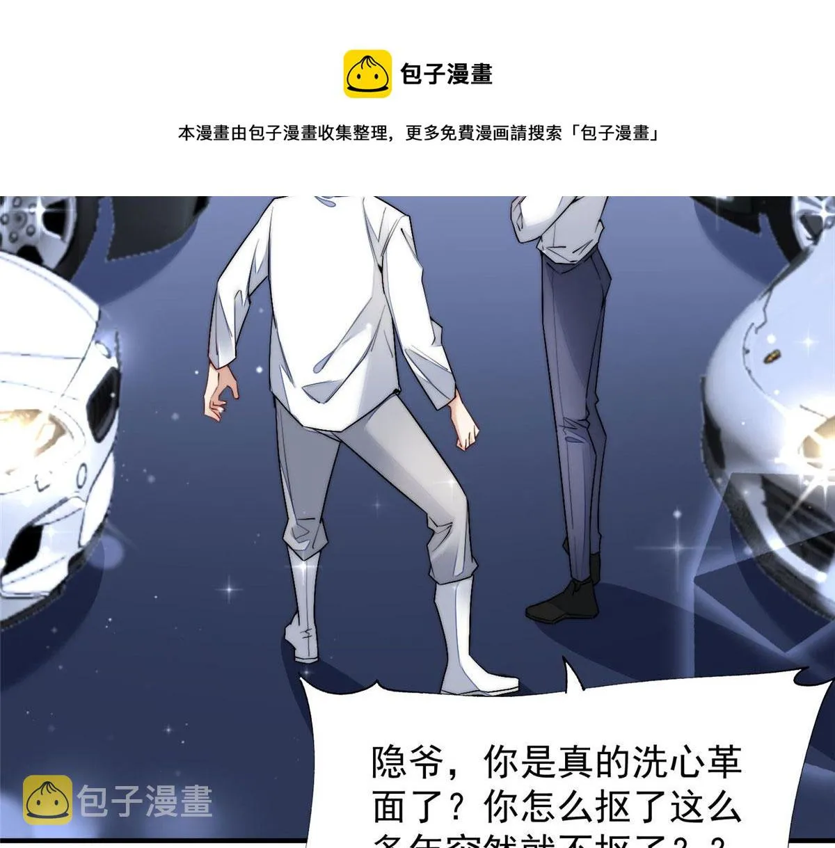 31 抠神的蜕变 第81页