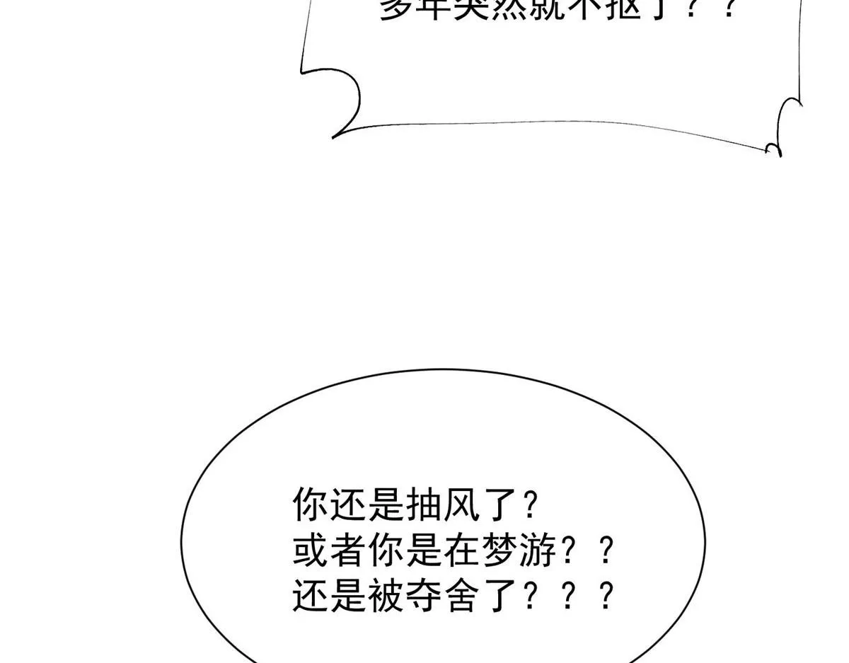 31 抠神的蜕变 第82页
