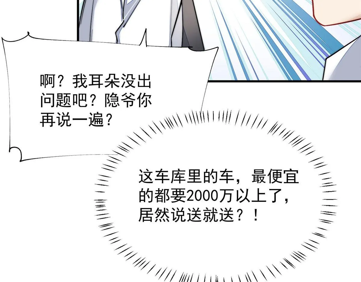 31 抠神的蜕变 第88页
