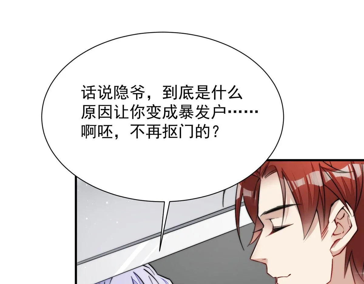 31 抠神的蜕变 第102页