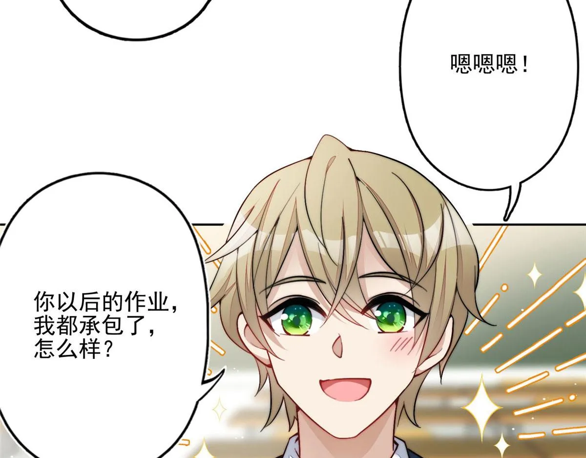29 我只是想跟你做好哥们！ 第16页