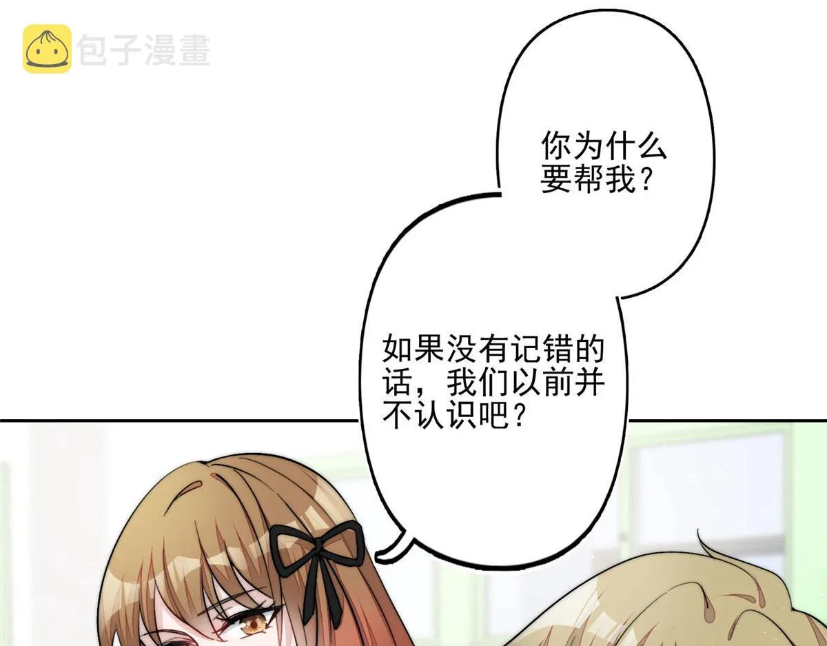 29 我只是想跟你做好哥们！ 第18页