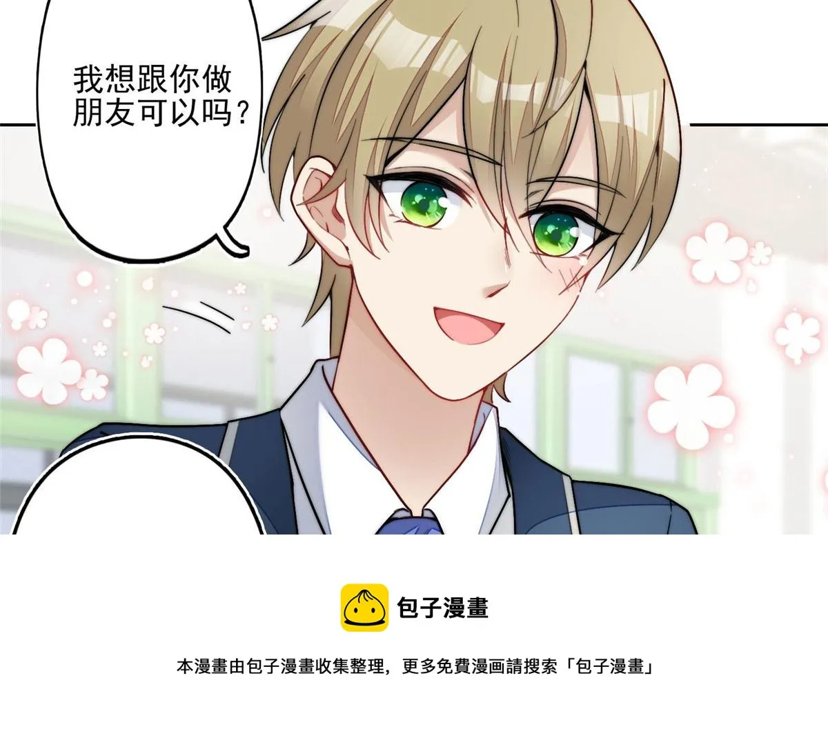 29 我只是想跟你做好哥们！ 第21页