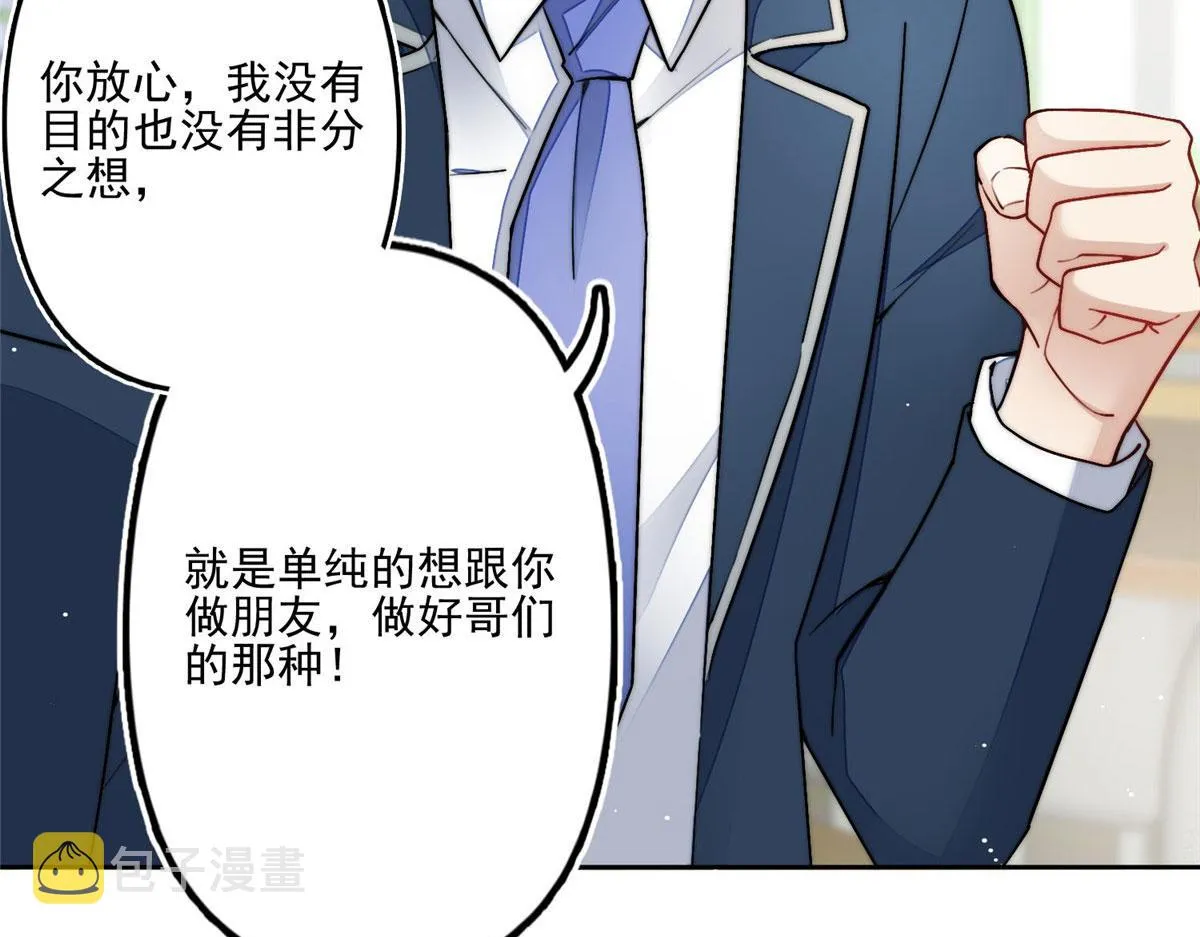 29 我只是想跟你做好哥们！ 第22页