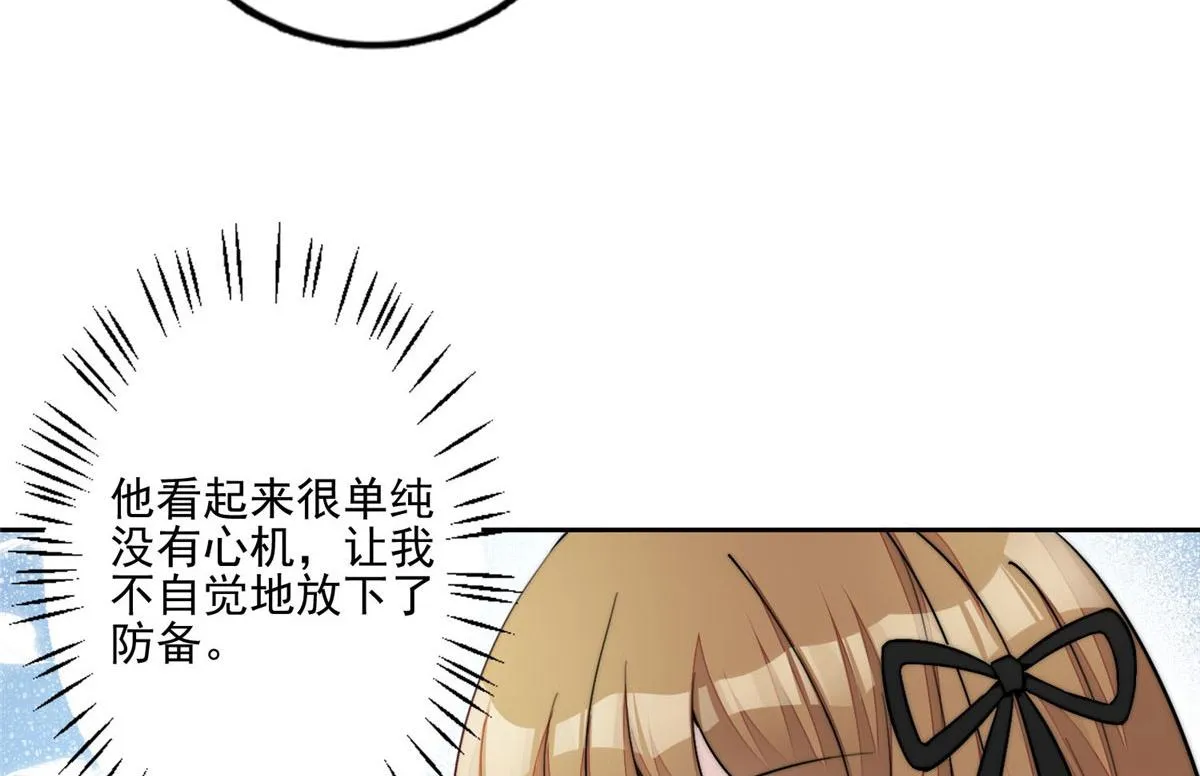 29 我只是想跟你做好哥们！ 第23页