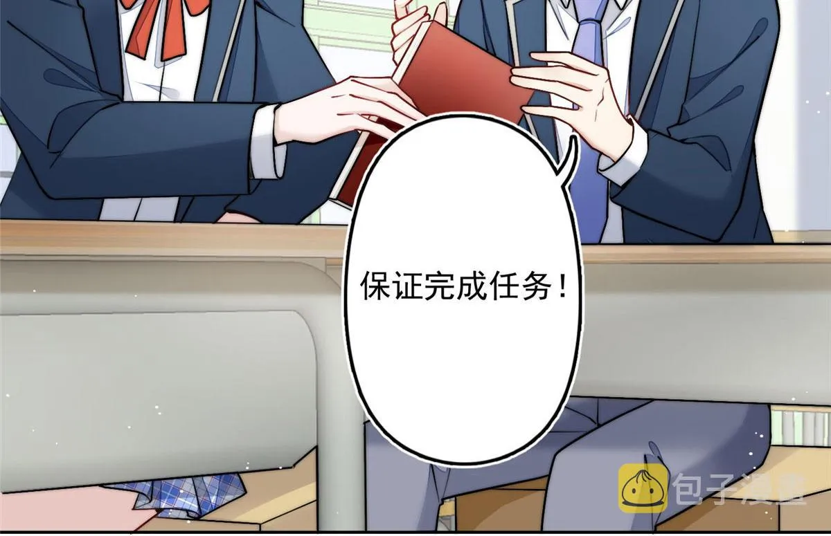 29 我只是想跟你做好哥们！ 第29页
