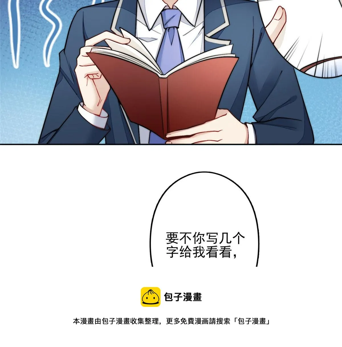 29 我只是想跟你做好哥们！ 第31页