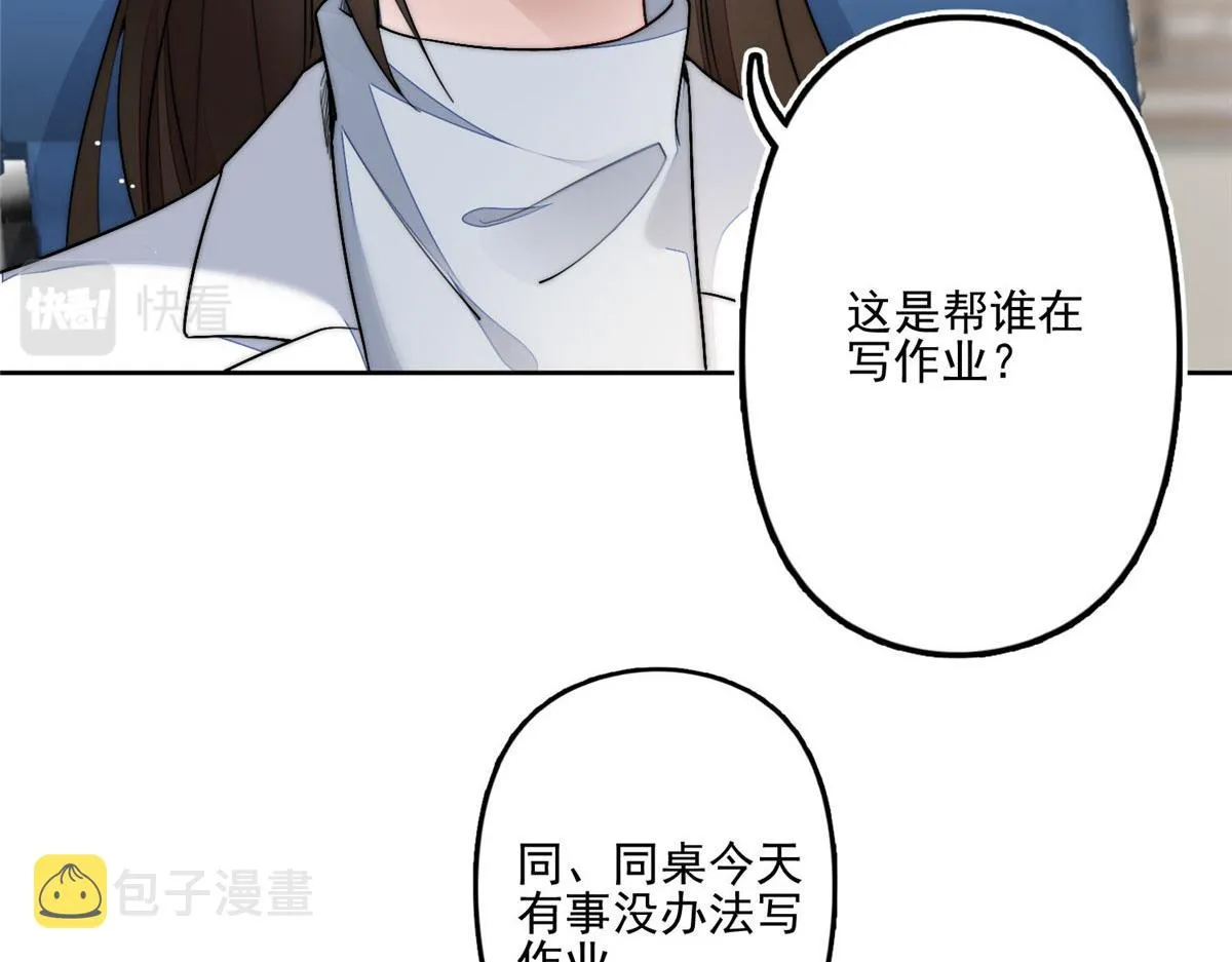 29 我只是想跟你做好哥们！ 第67页