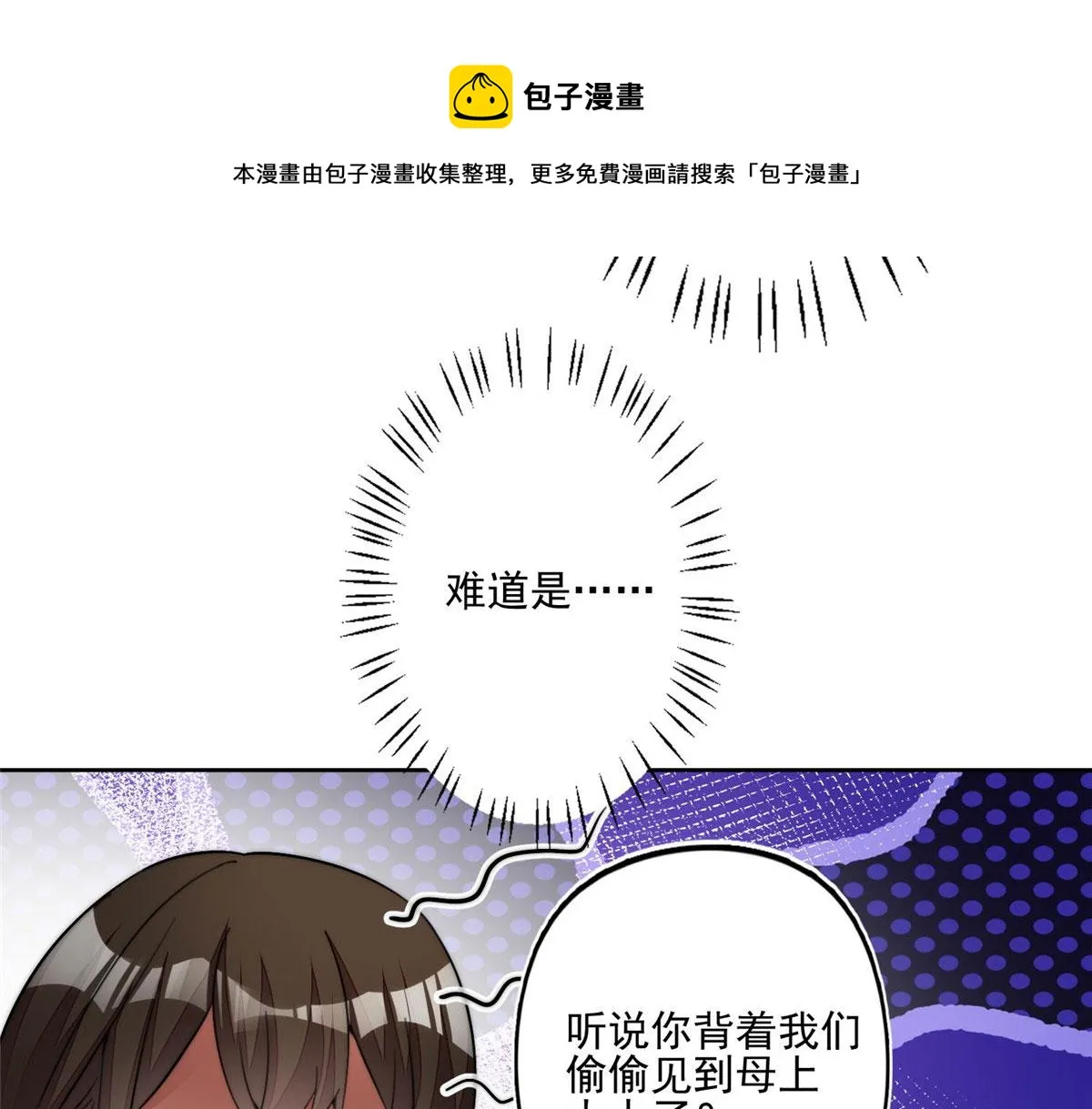 29 我只是想跟你做好哥们！ 第81页