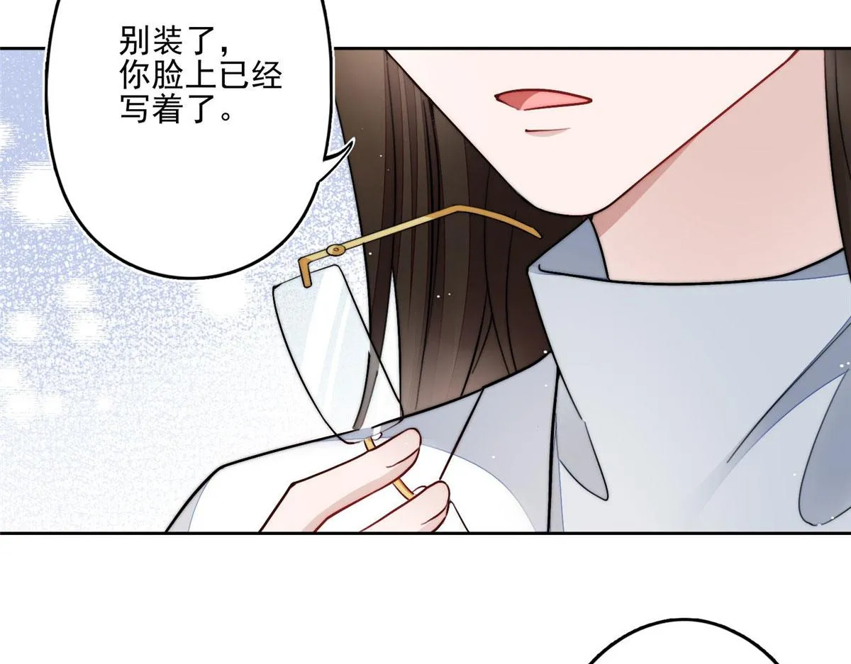 29 我只是想跟你做好哥们！ 第89页
