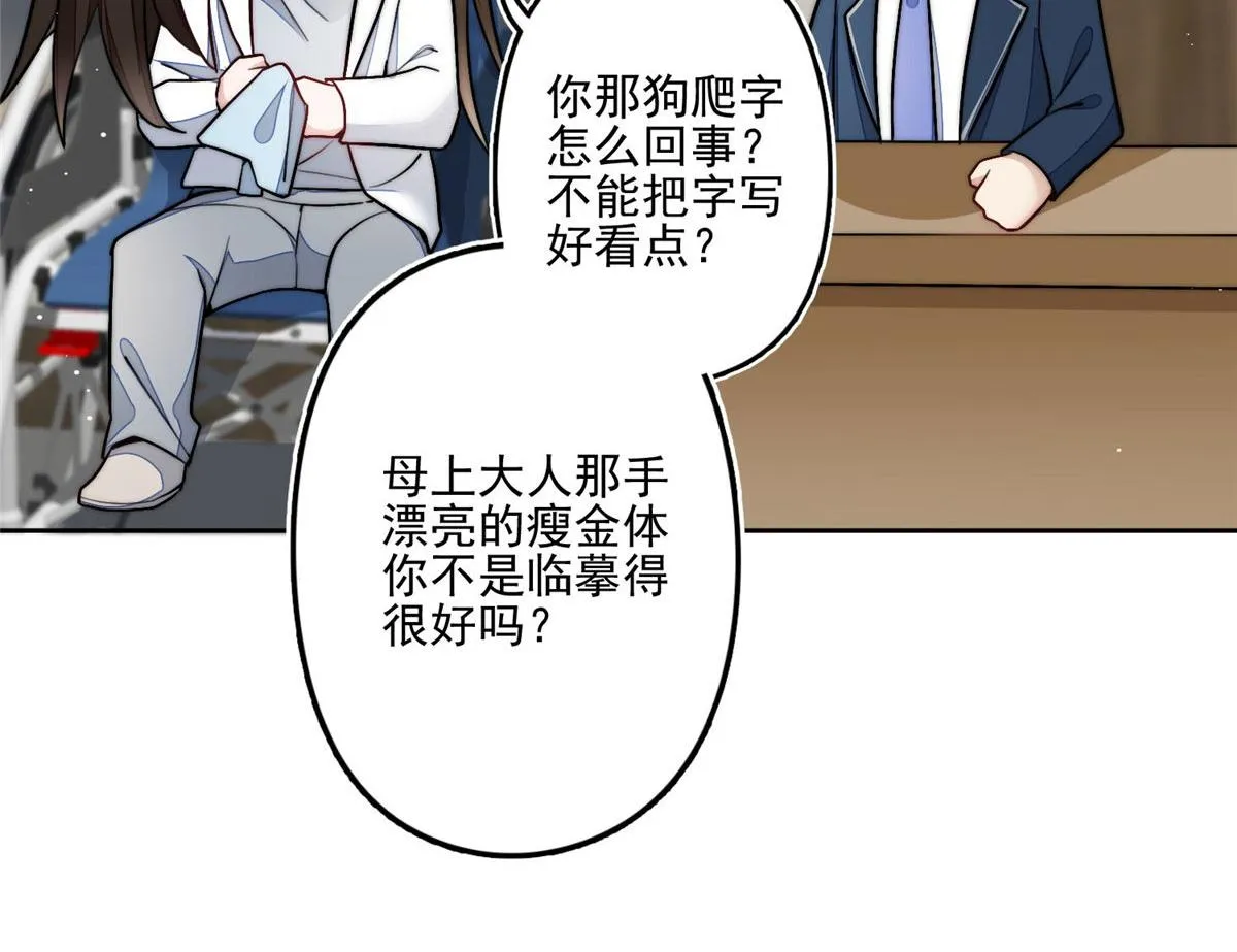 29 我只是想跟你做好哥们！ 第95页