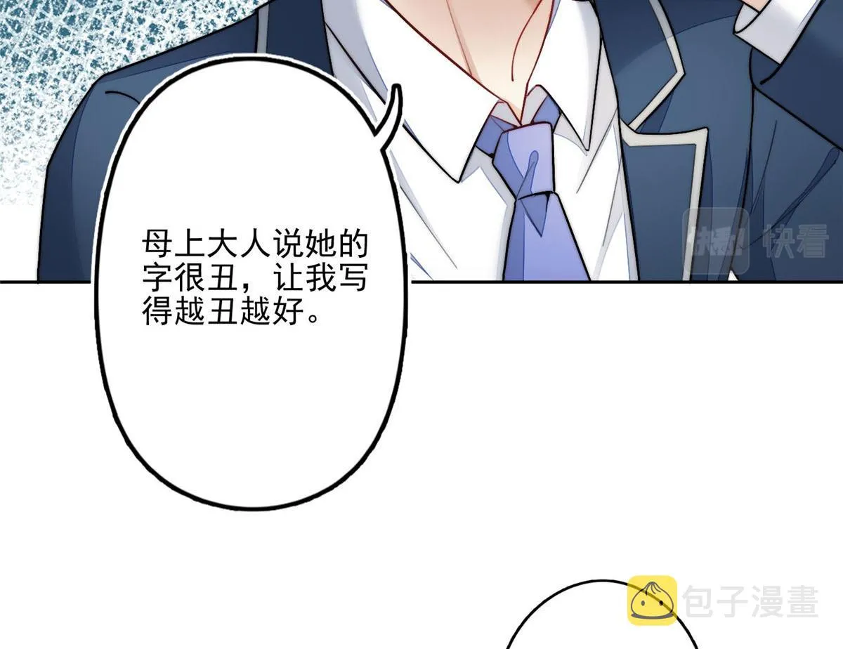 29 我只是想跟你做好哥们！ 第97页