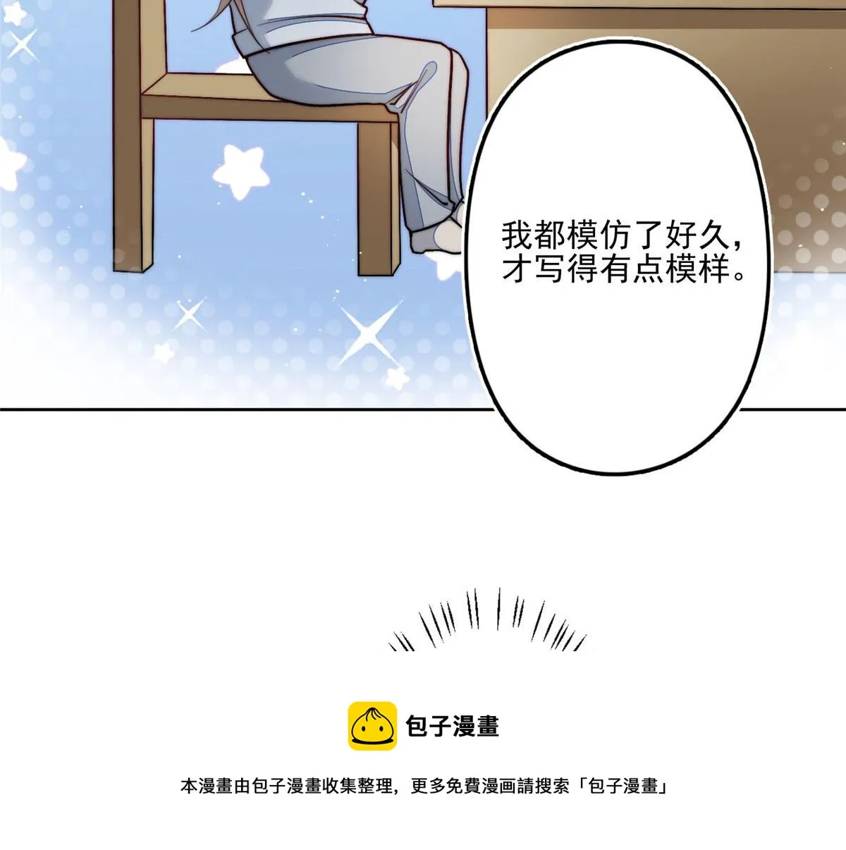 29 我只是想跟你做好哥们！ 第101页