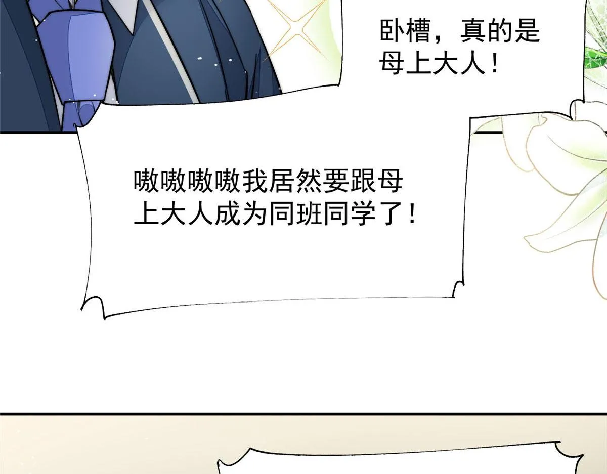 28 终于和母亲大人同框啦！ 第38页