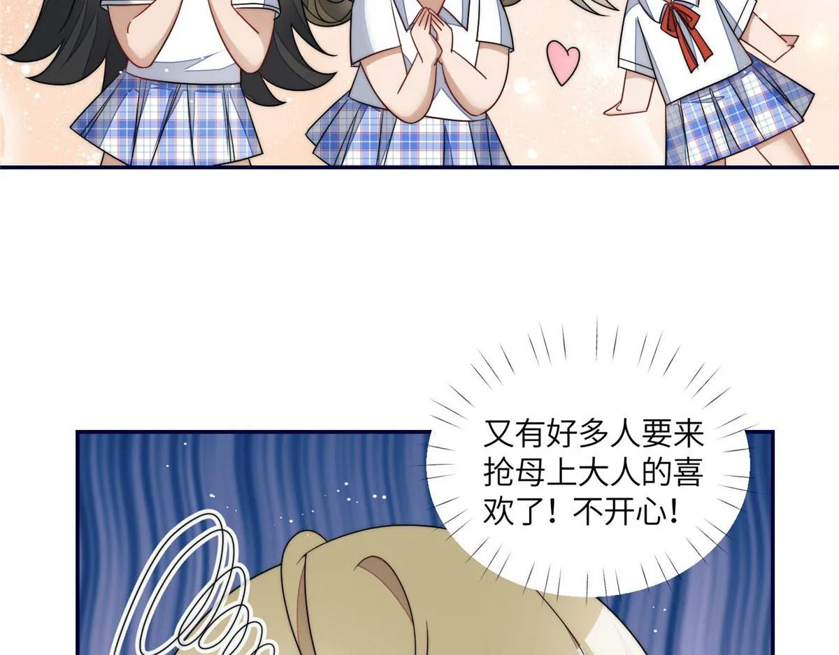 61又有人跟我抢母上大人，哭哭 第42页