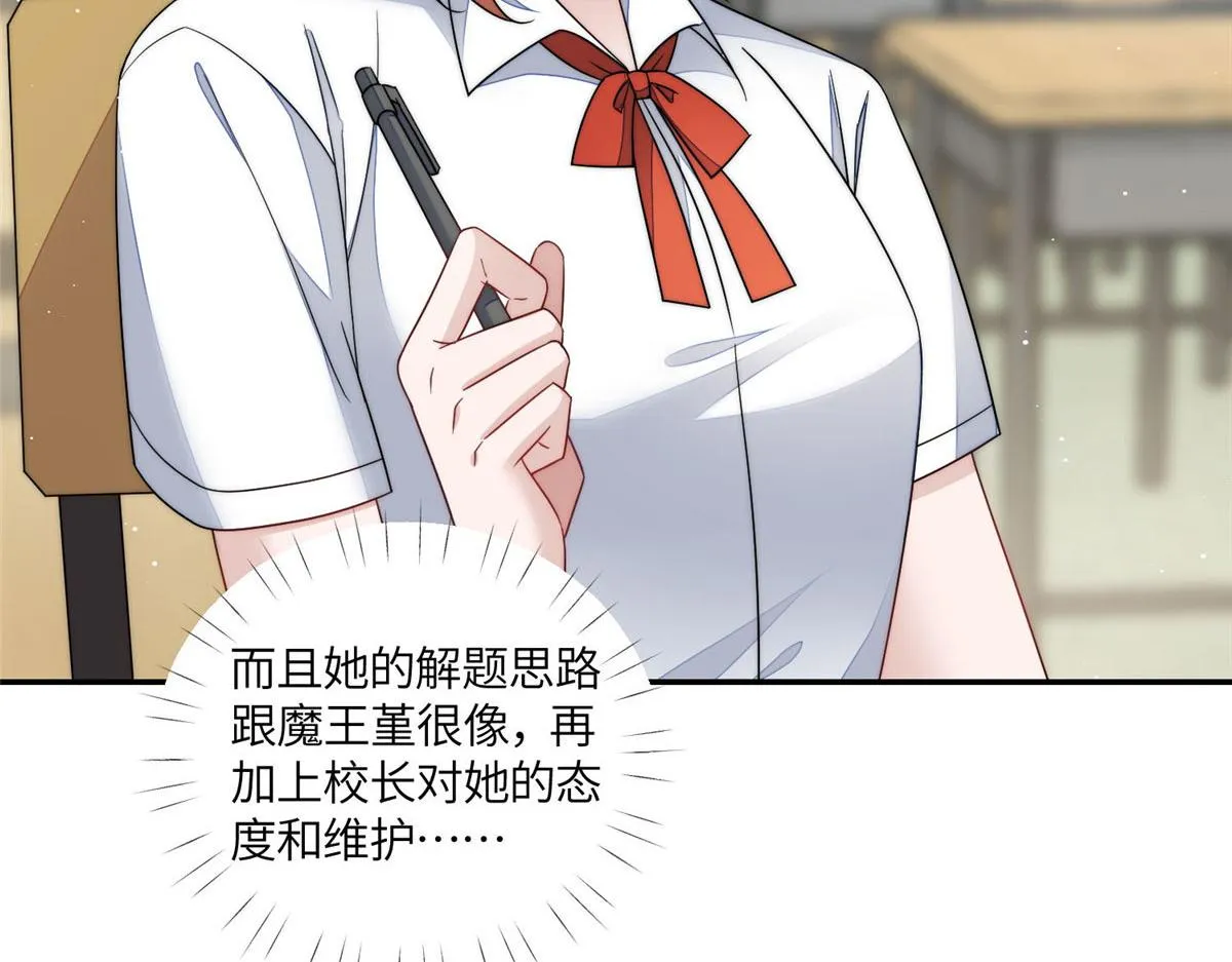61又有人跟我抢母上大人，哭哭 第64页