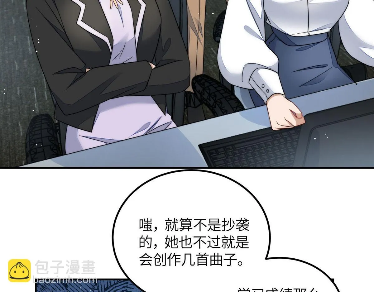 61又有人跟我抢母上大人，哭哭 第75页