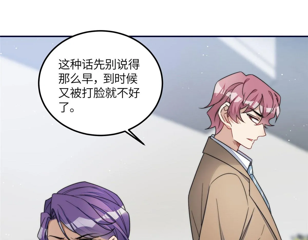 61又有人跟我抢母上大人，哭哭 第81页