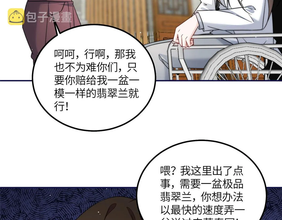 58男人都应该喜欢我 第32页