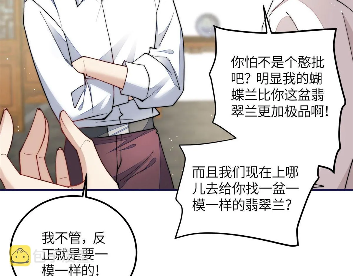 58男人都应该喜欢我 第79页