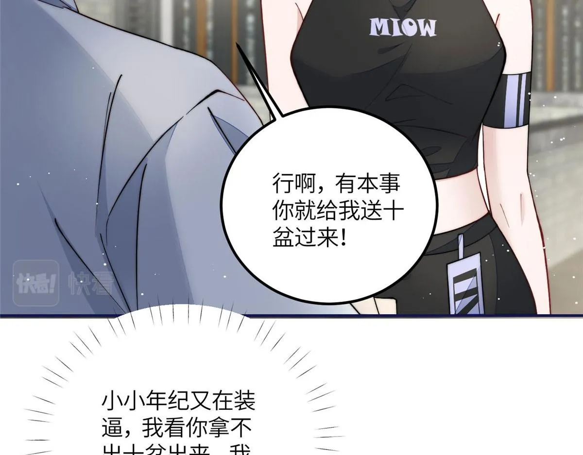 58男人都应该喜欢我 第85页