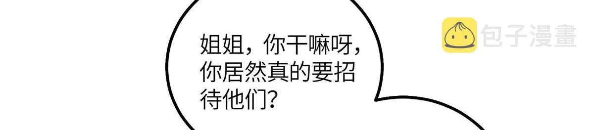 56这就是你们的待客之道？ 第62页