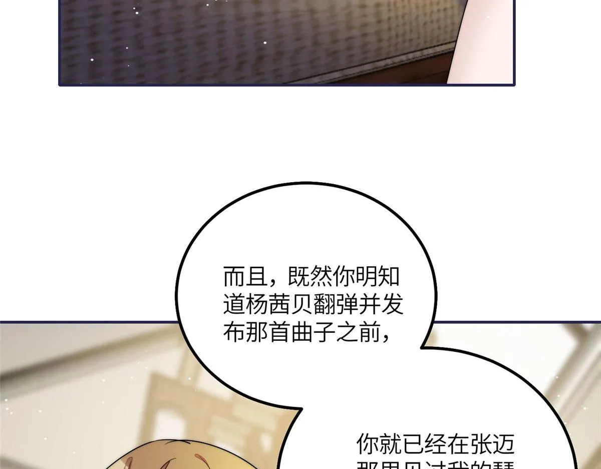 54跟我斗，你还嫩了点 第38页