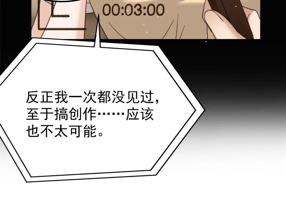54跟我斗，你还嫩了点 第43页